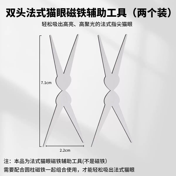 Multi-Function Magnet for Cat Eye Gel Polish (5 Styles)